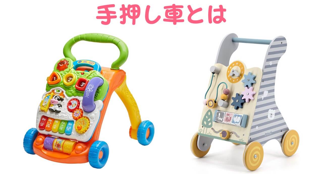 歩行器や手押し車は赤ちゃんの発達によくない 実は乗用玩具がおすすめな理由 トイペディア おもちゃサブスクで知育