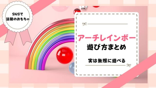 ルーピングは何歳から何歳まで 遊ばない子も楽しめる遊び方を紹介 トイペディア おもちゃサブスクで知育