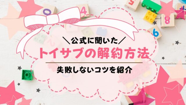 木のおもちゃの消毒はどうする おすすめの除菌グッズと方法を紹介 トイペディア おもちゃサブスクで知育