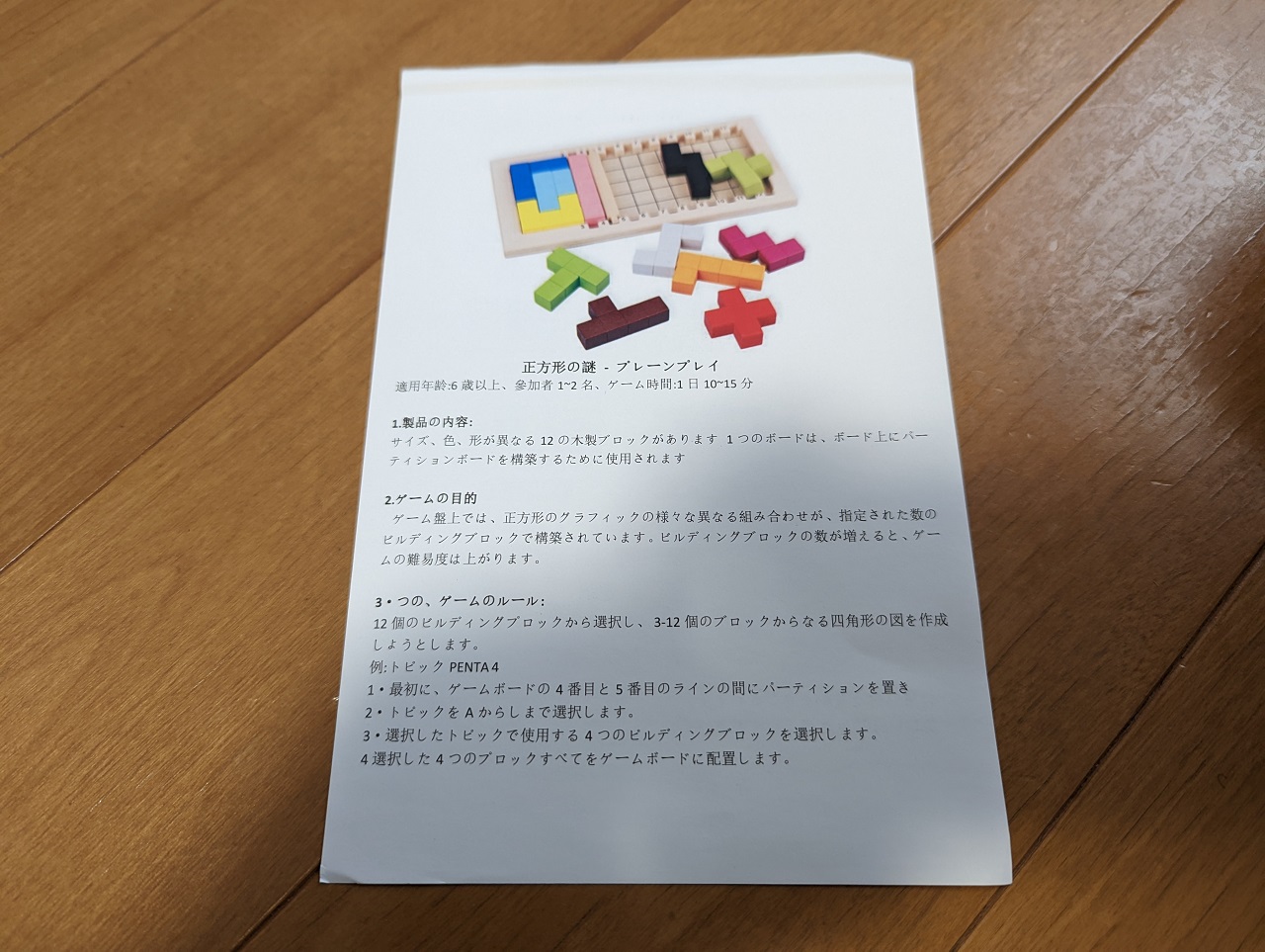 スクエアゲームの日本語説明書