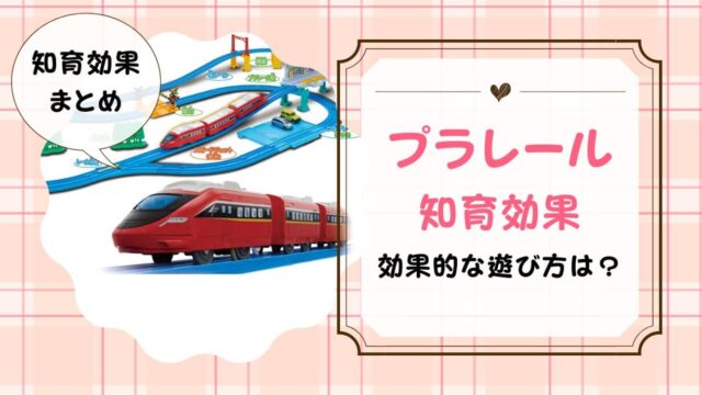 知育教材 モンテッソーリ 乗り物 はさみ練習 新幹線 電車