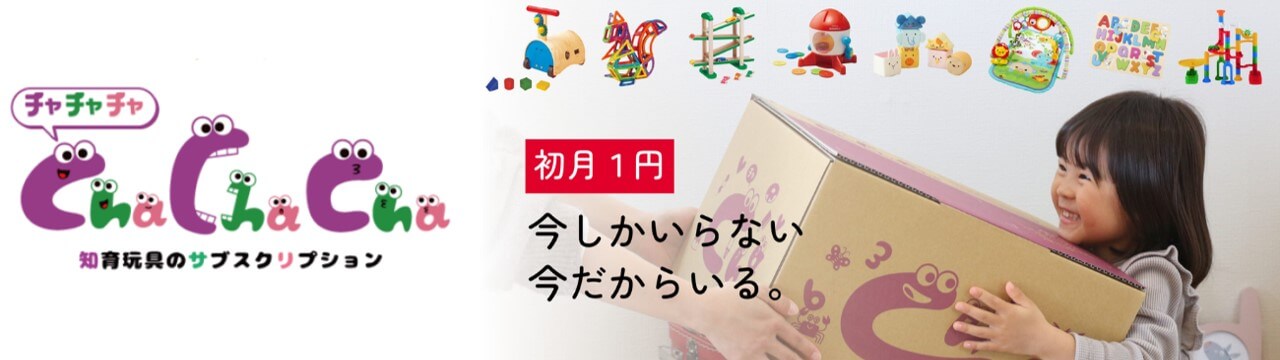 0歳 1歳の赤ちゃんにおすすめのおもちゃサブスクは トイペディア おもちゃサブスクで知育