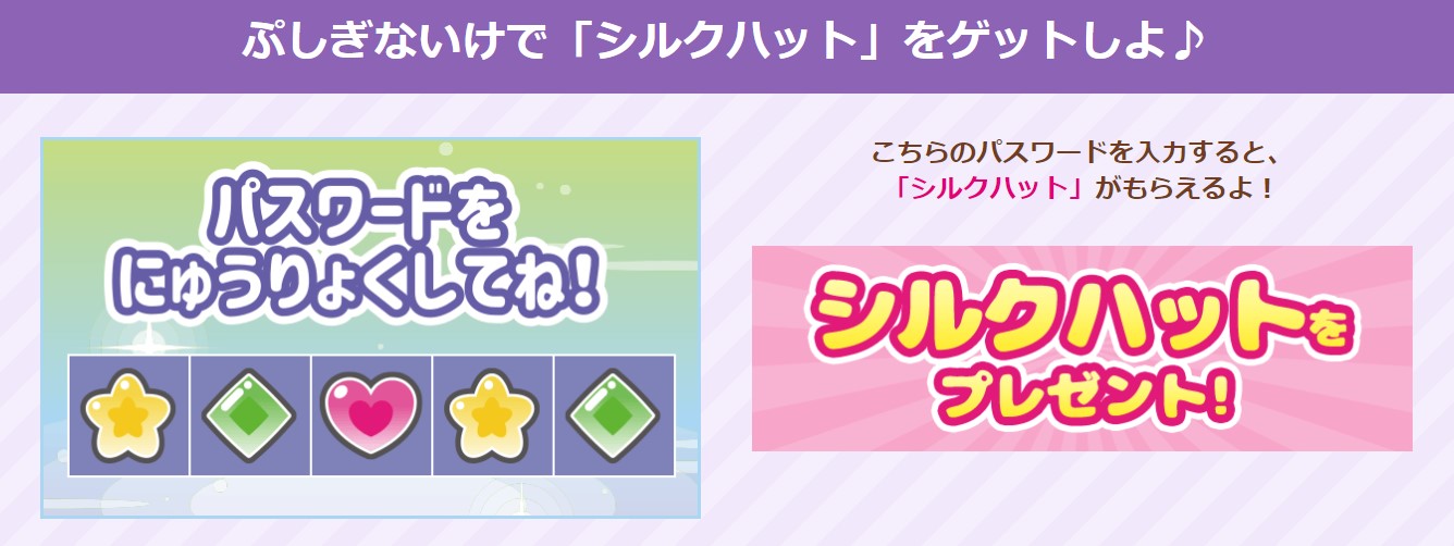 ぷにぷに ぷにるんず パスワード できない タカラトミー TAKARA TOMY 